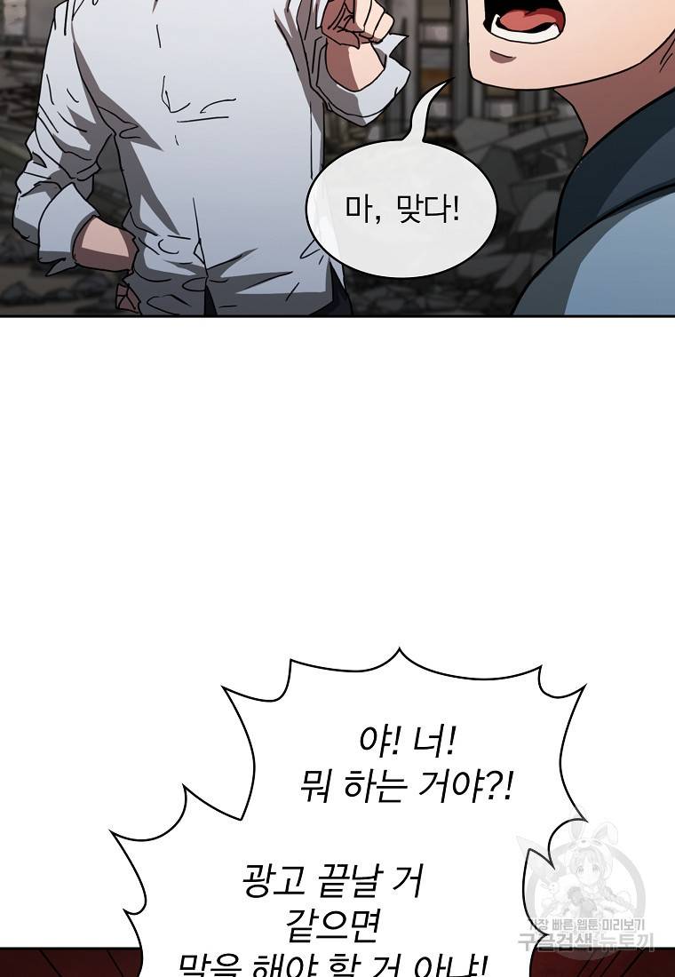 이 헌터 실화냐 5화 48