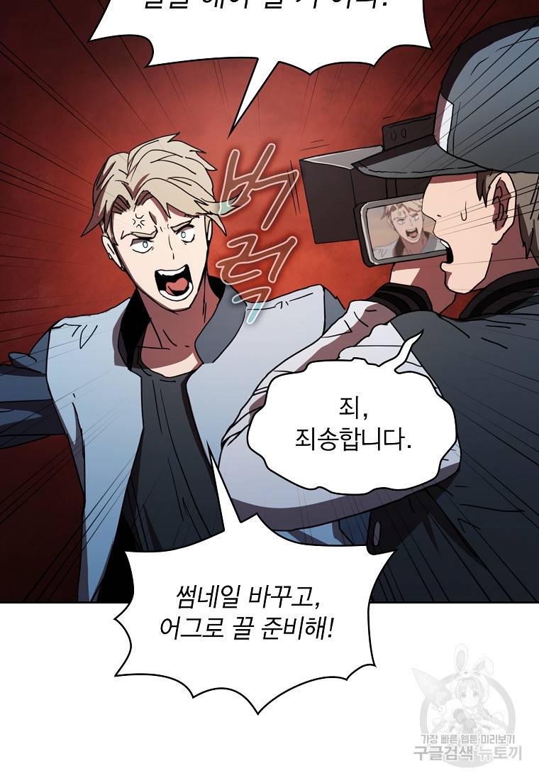 이 헌터 실화냐 5화 49