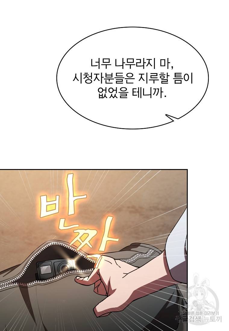 이 헌터 실화냐 5화 50