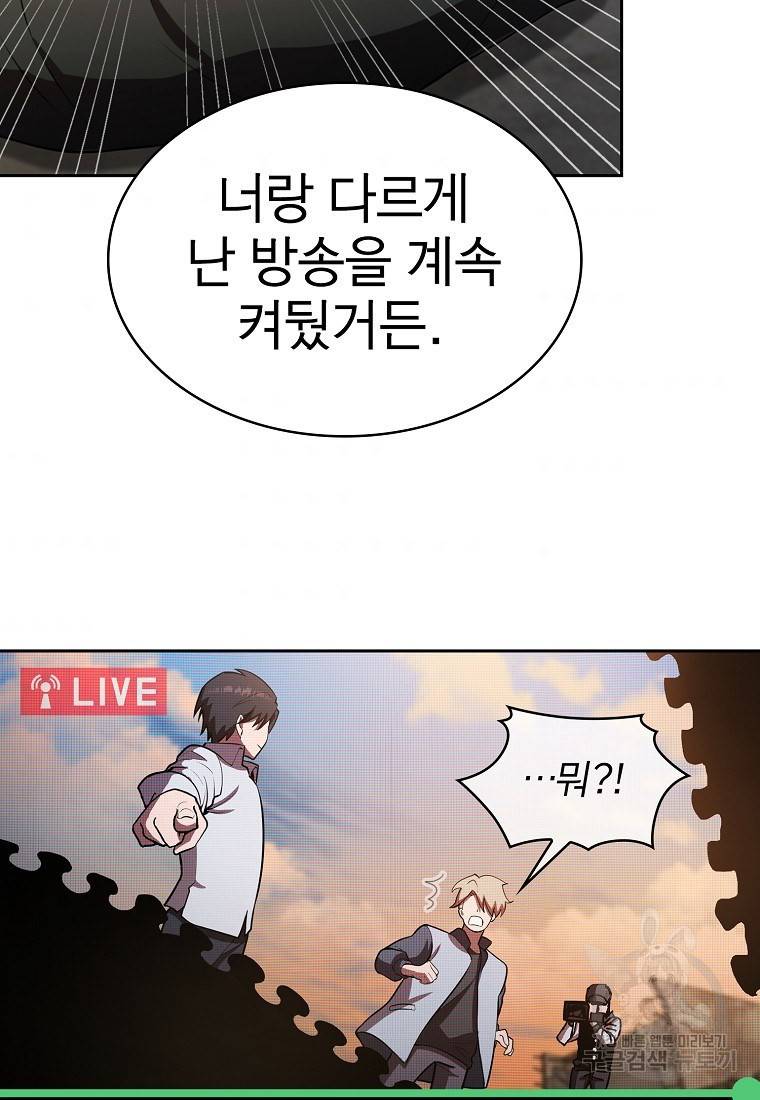 이 헌터 실화냐 5화 51