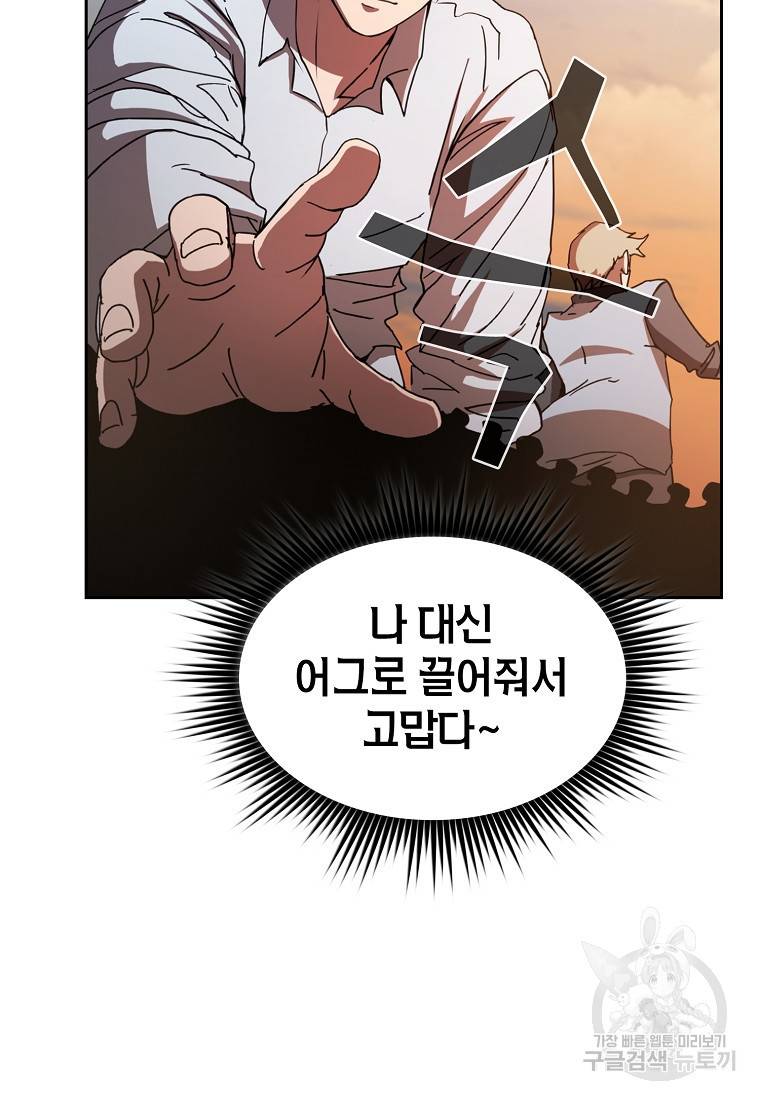이 헌터 실화냐 5화 53