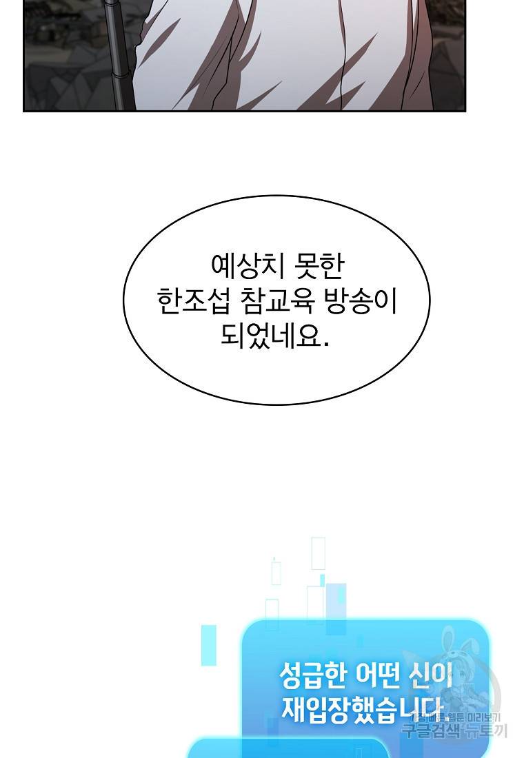 이 헌터 실화냐 5화 56