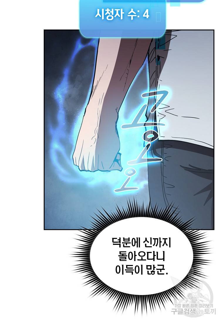 이 헌터 실화냐 5화 57