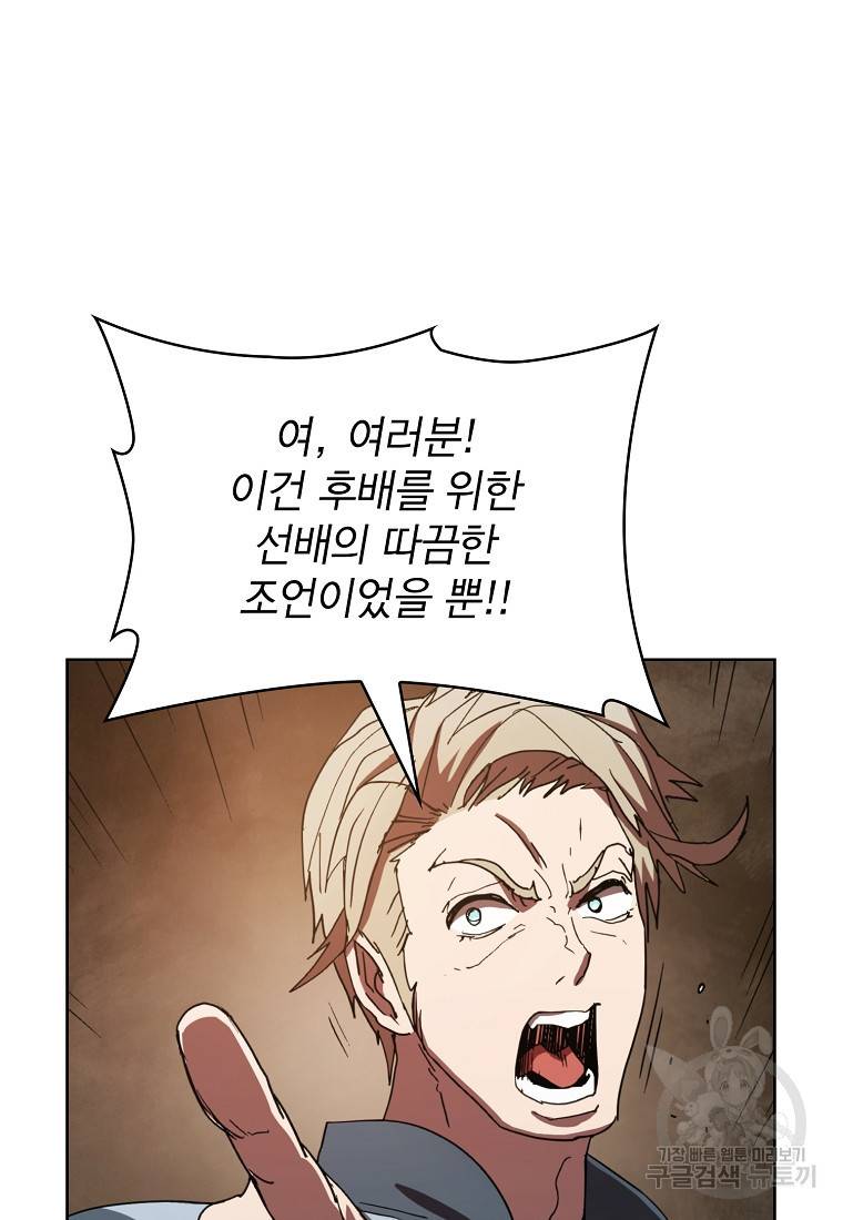 이 헌터 실화냐 5화 58
