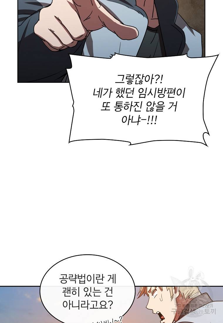 이 헌터 실화냐 5화 59