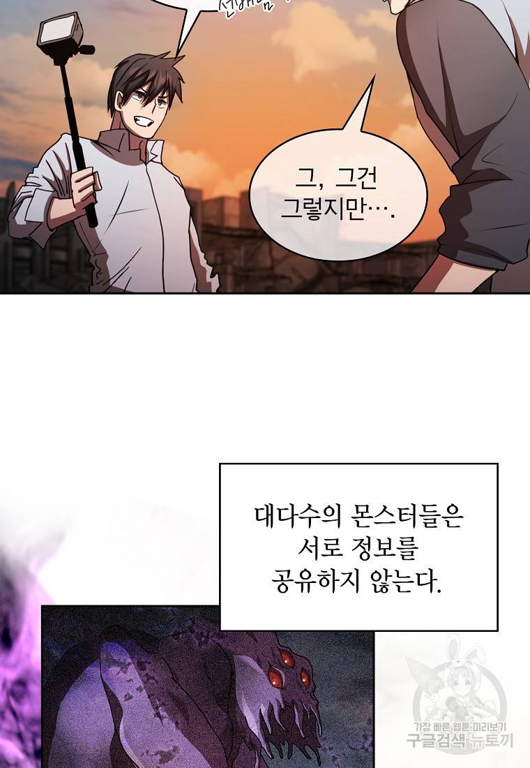 이 헌터 실화냐 5화 60