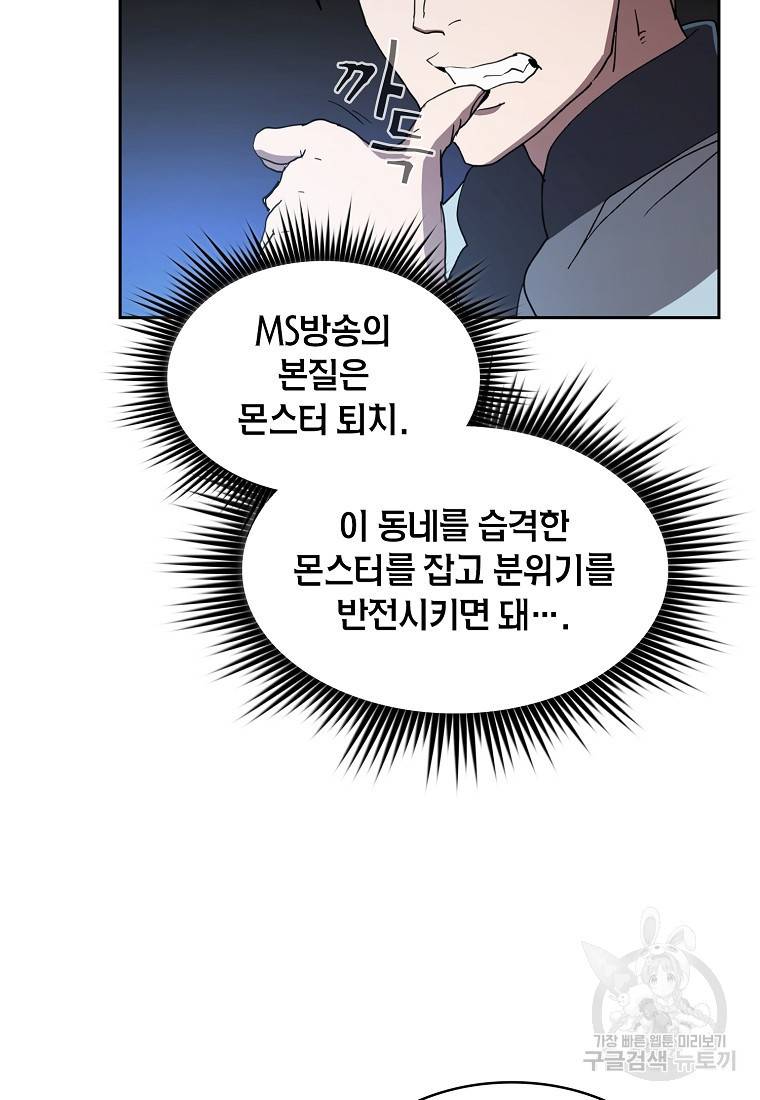 이 헌터 실화냐 5화 63