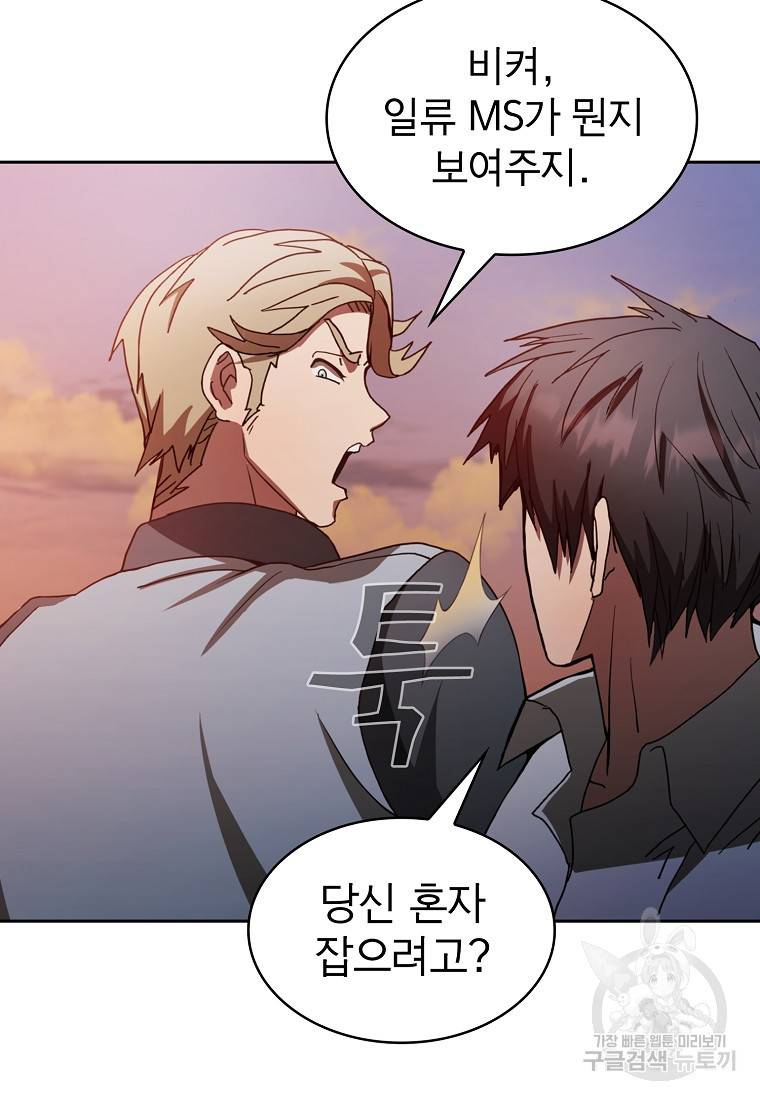 이 헌터 실화냐 5화 64