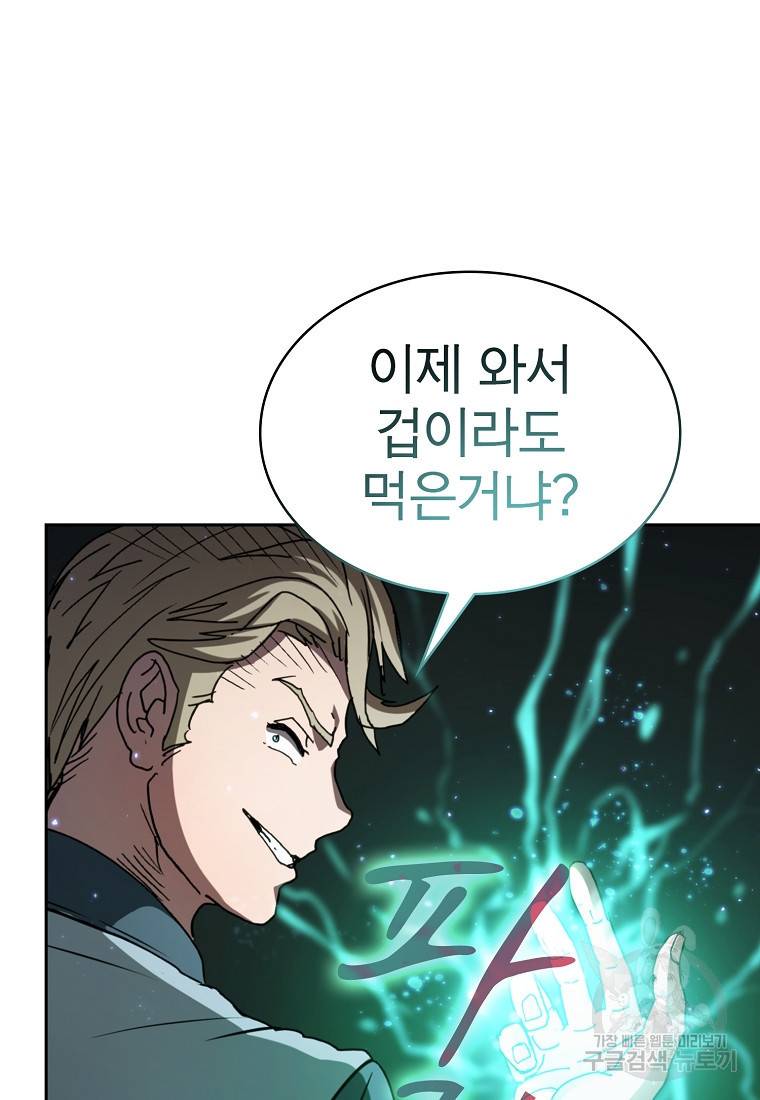이 헌터 실화냐 5화 65