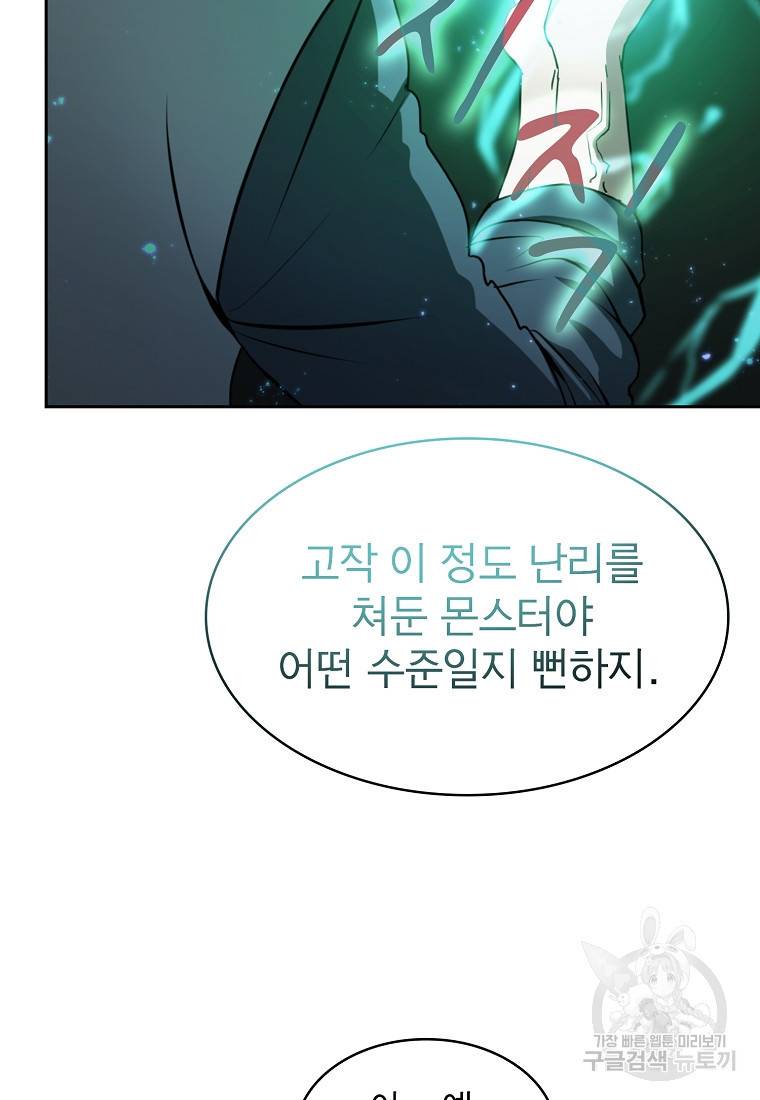 이 헌터 실화냐 5화 66
