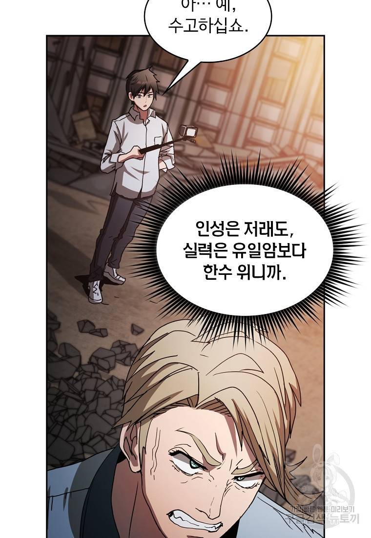 이 헌터 실화냐 5화 67