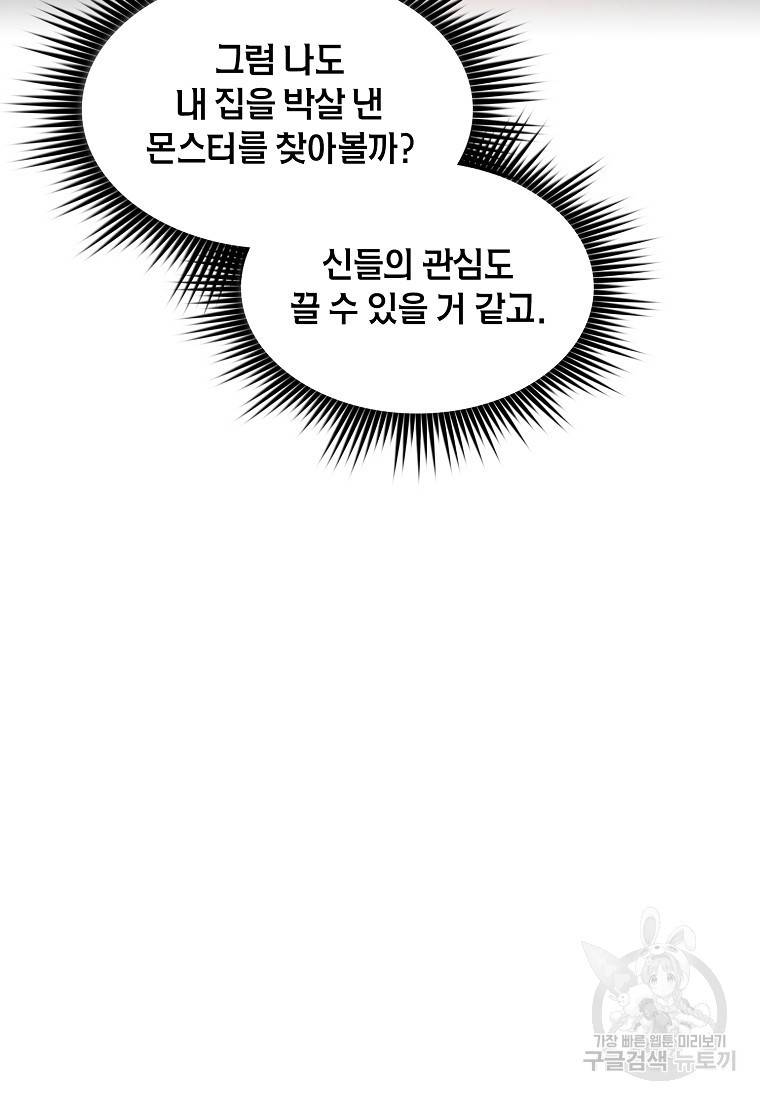 이 헌터 실화냐 5화 69