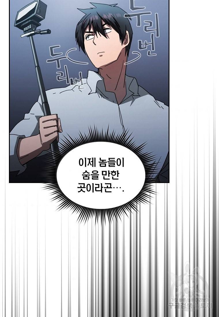 이 헌터 실화냐 5화 71