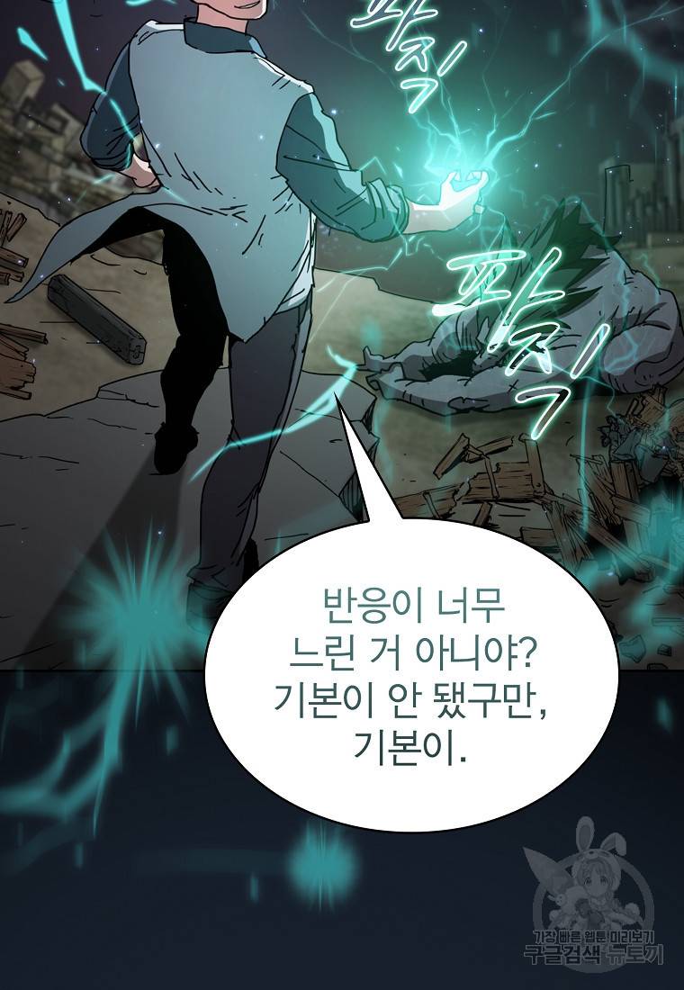 이 헌터 실화냐 5화 78