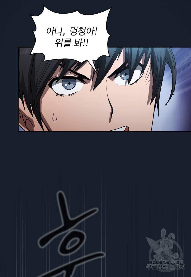 이 헌터 실화냐 5화 79