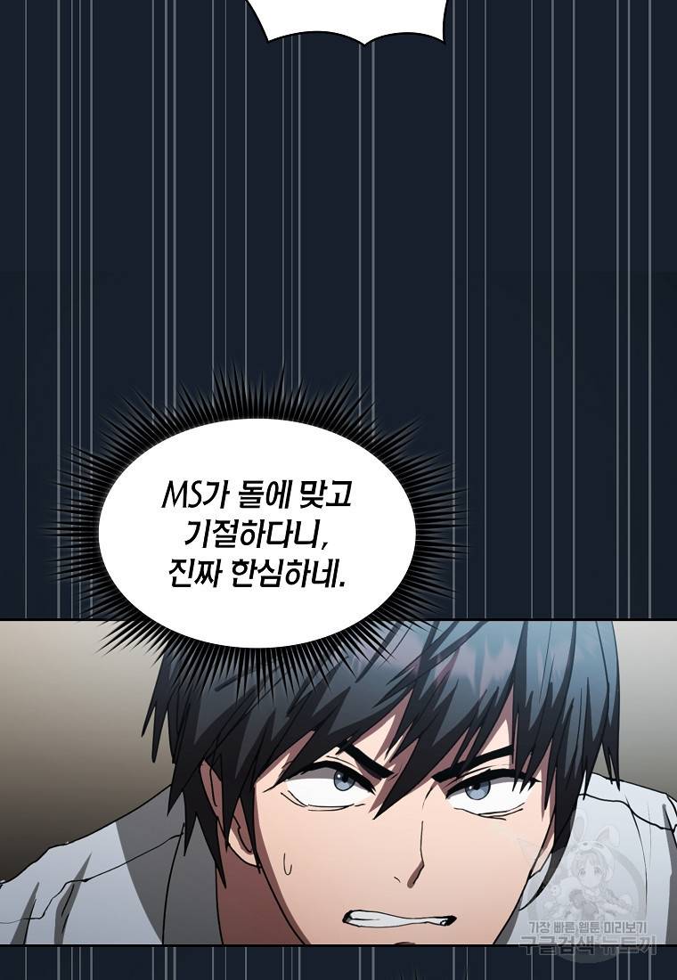 이 헌터 실화냐 5화 84