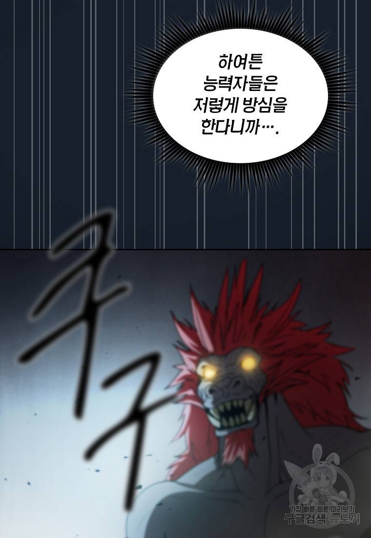 이 헌터 실화냐 5화 85