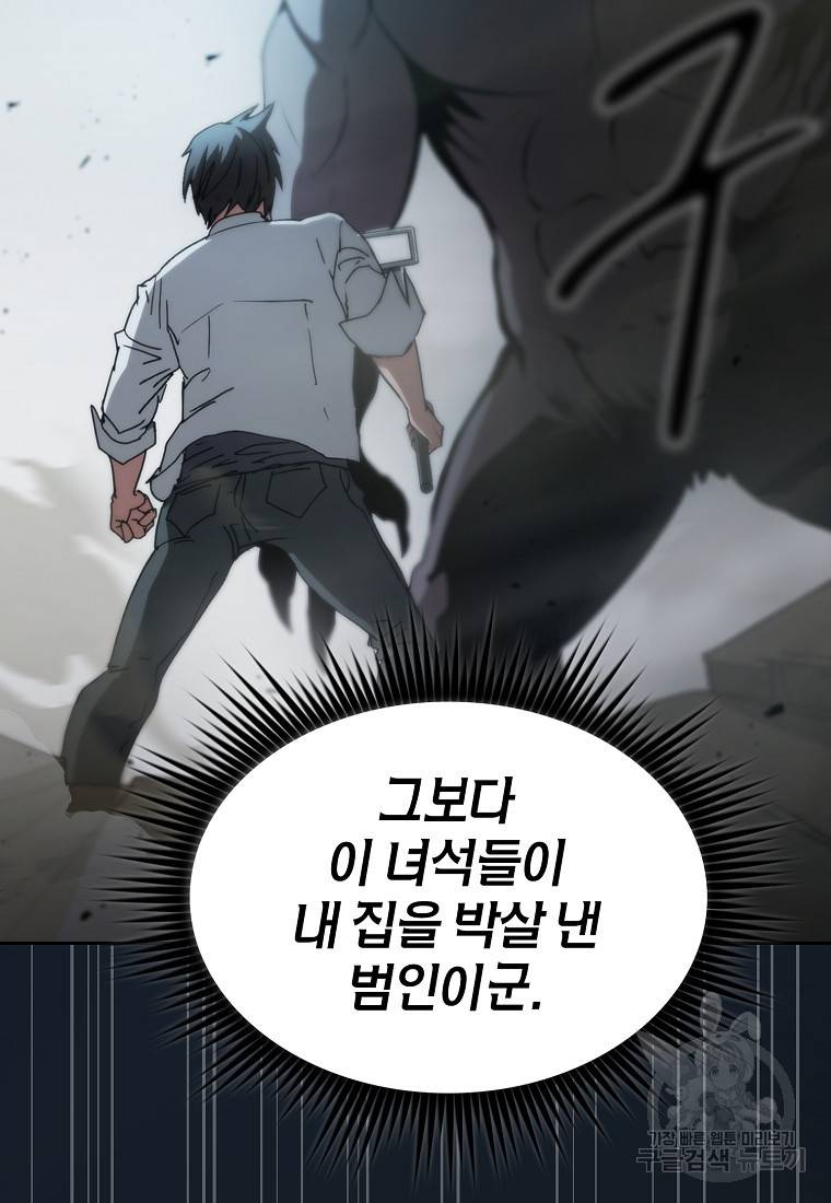 이 헌터 실화냐 5화 86