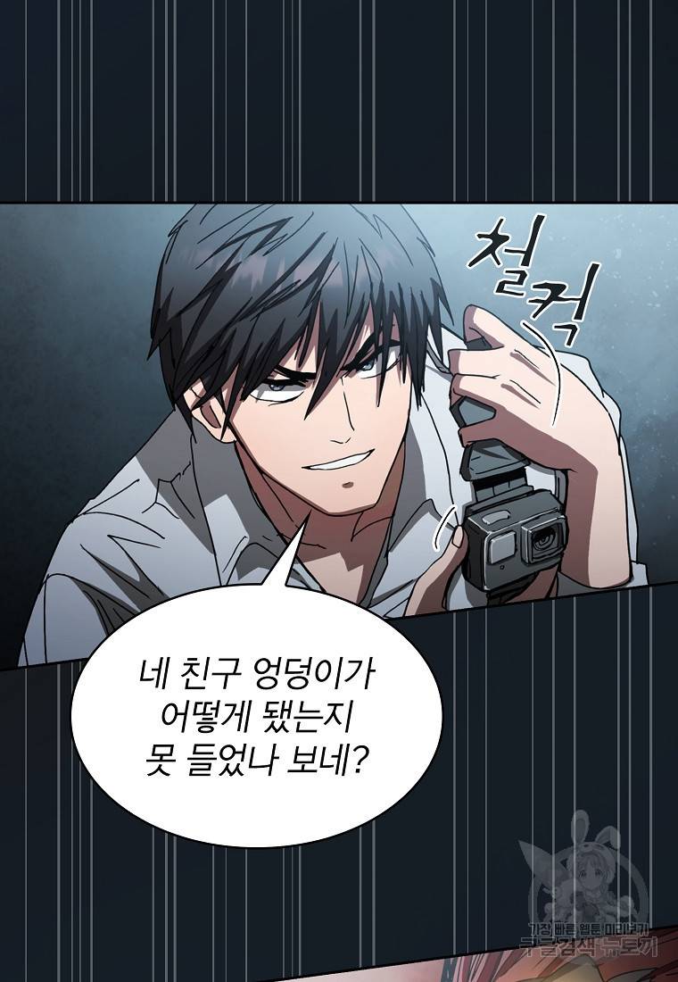 이 헌터 실화냐 5화 87