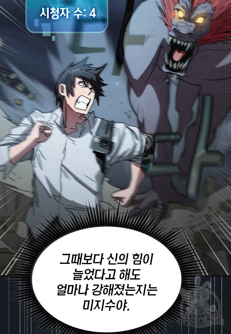 이 헌터 실화냐 5화 89