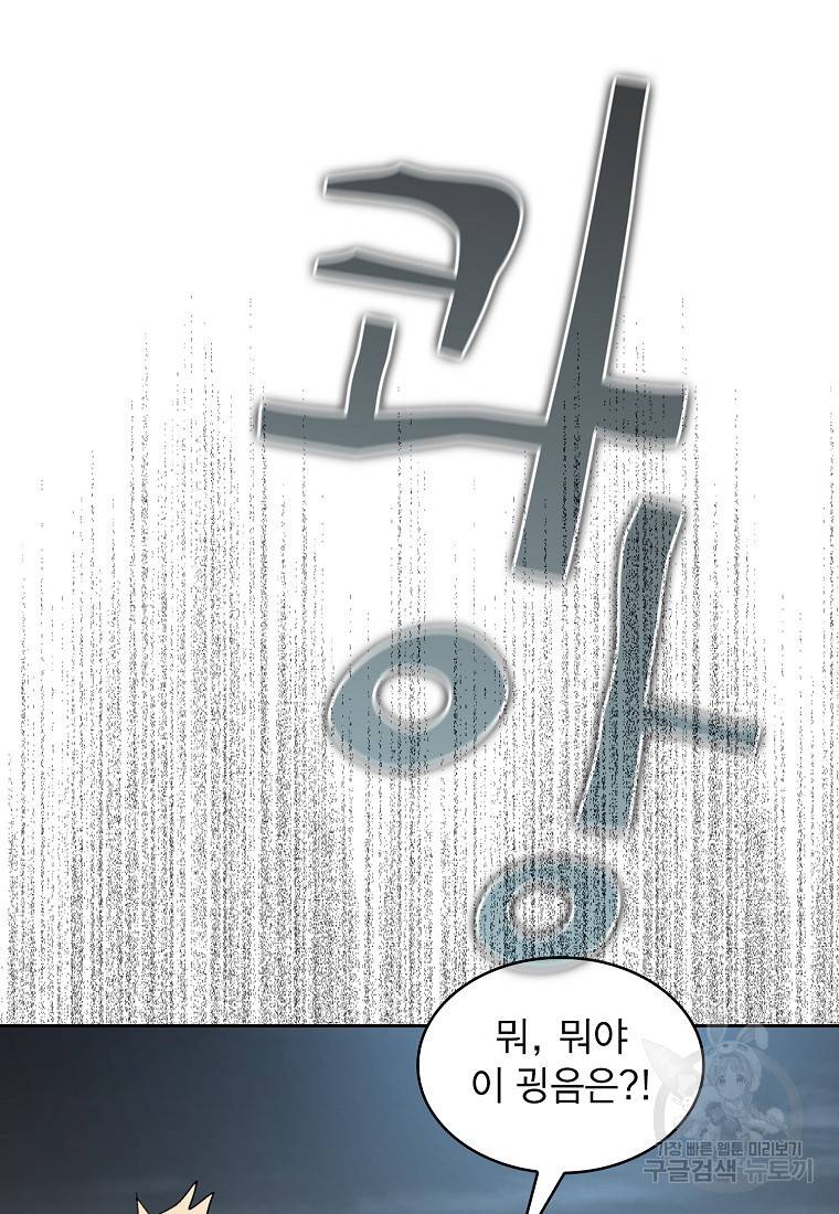 이 헌터 실화냐 5화 95