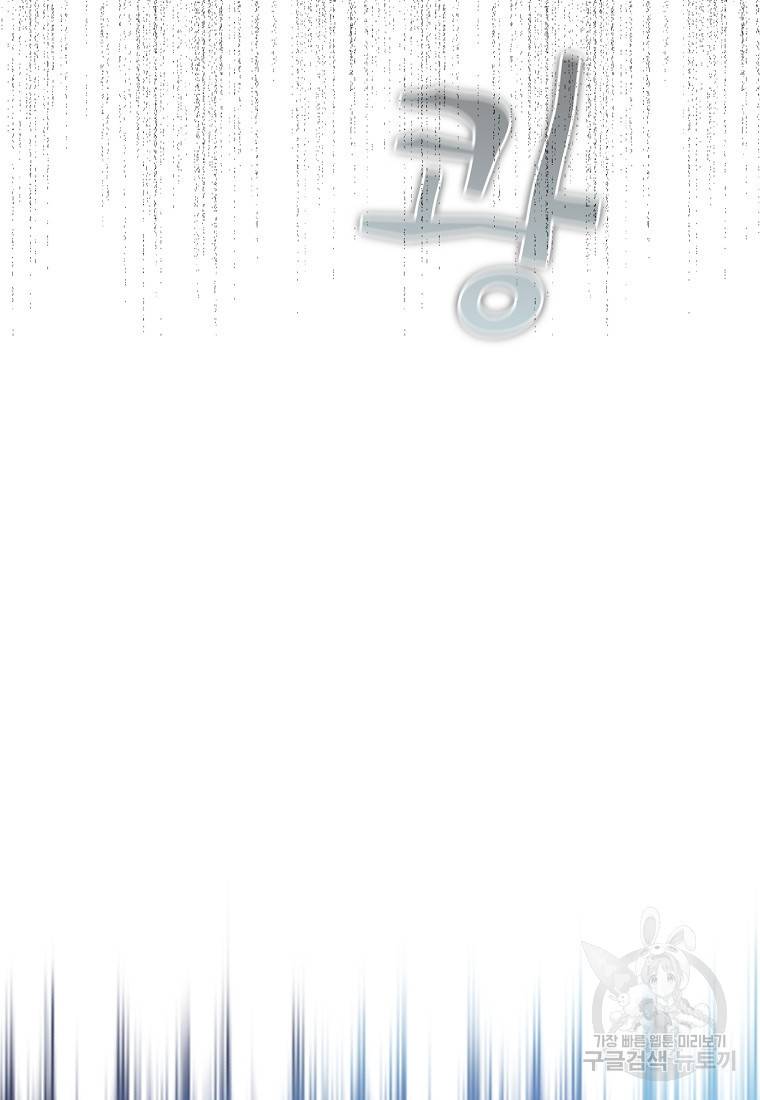 이 헌터 실화냐 5화 97
