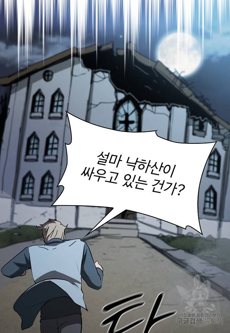 이 헌터 실화냐 5화 98