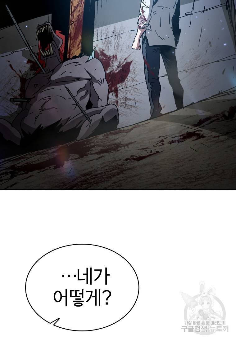 이 헌터 실화냐 5화 104