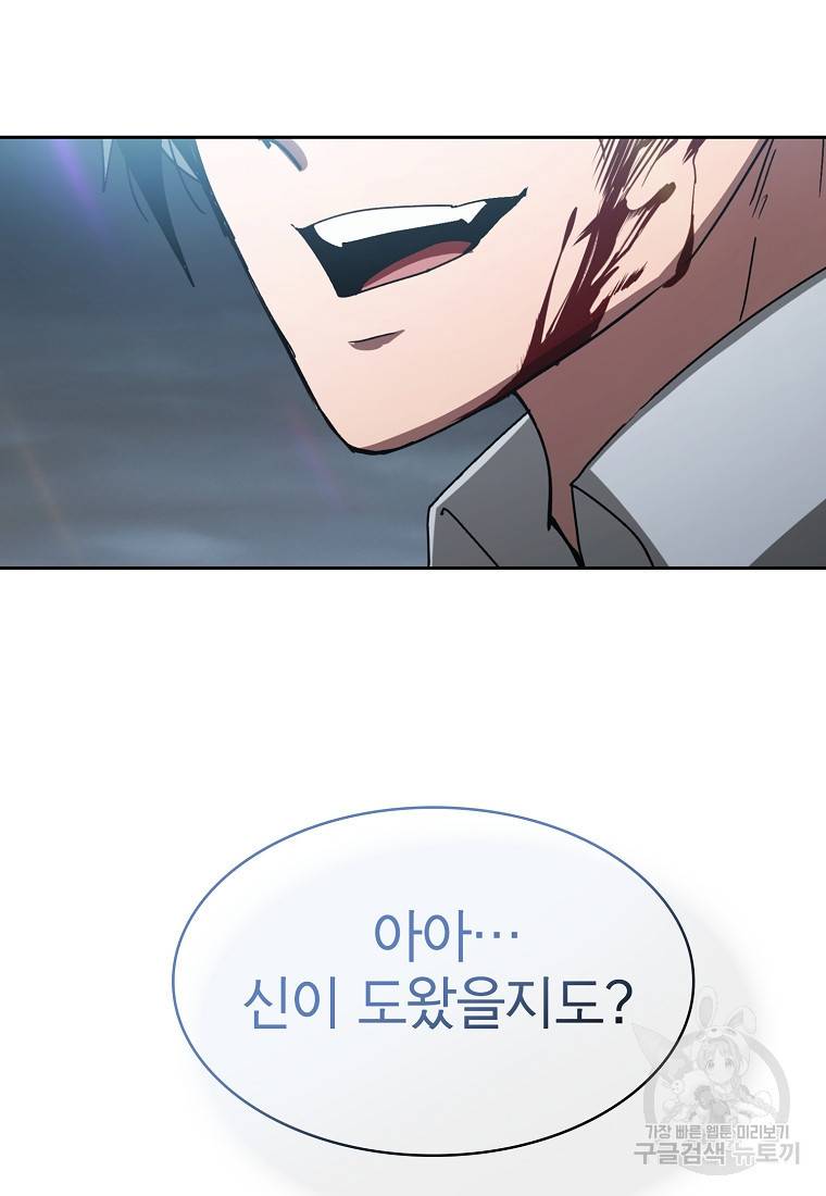 이 헌터 실화냐 5화 106