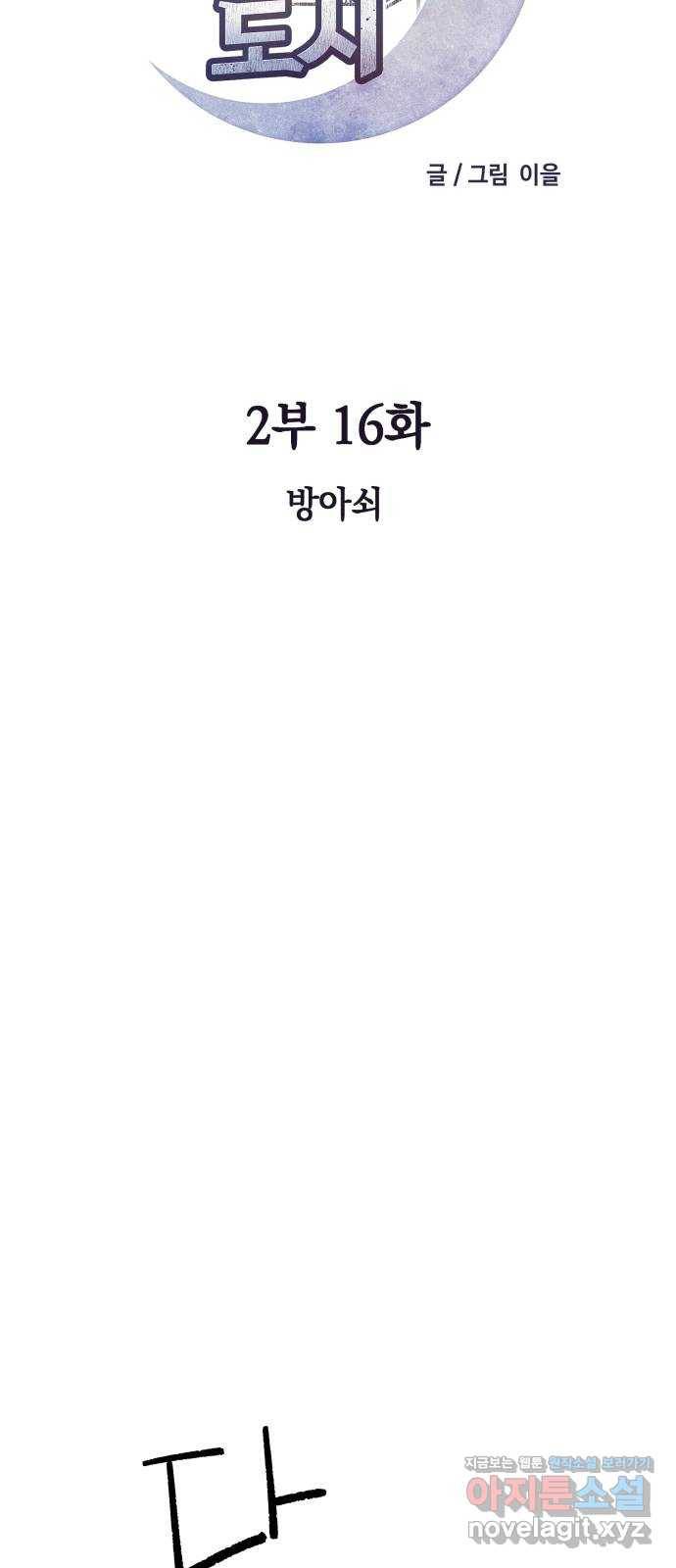 보물과 괴물의 도시 2부 16화 방아쇠 4