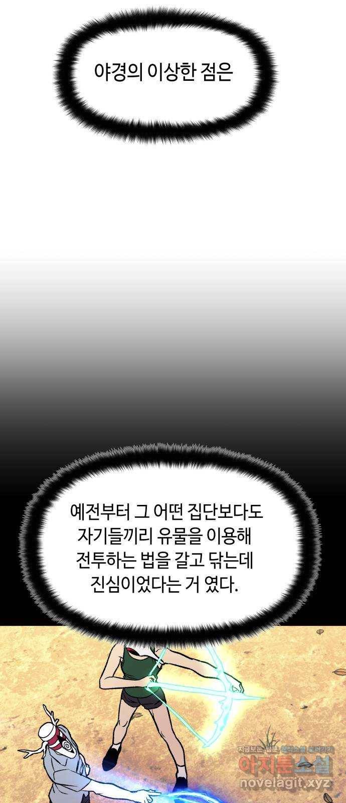 보물과 괴물의 도시 2부 16화 방아쇠 11