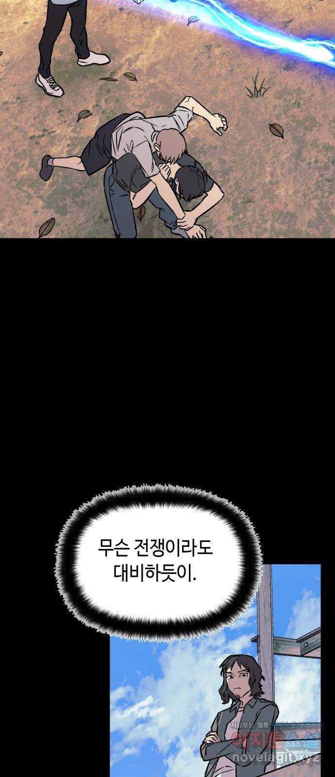 보물과 괴물의 도시 2부 16화 방아쇠 12