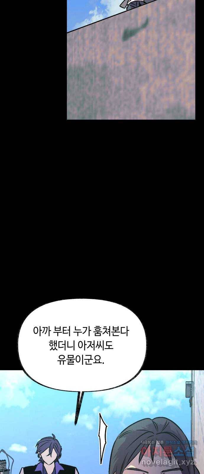 보물과 괴물의 도시 2부 16화 방아쇠 13
