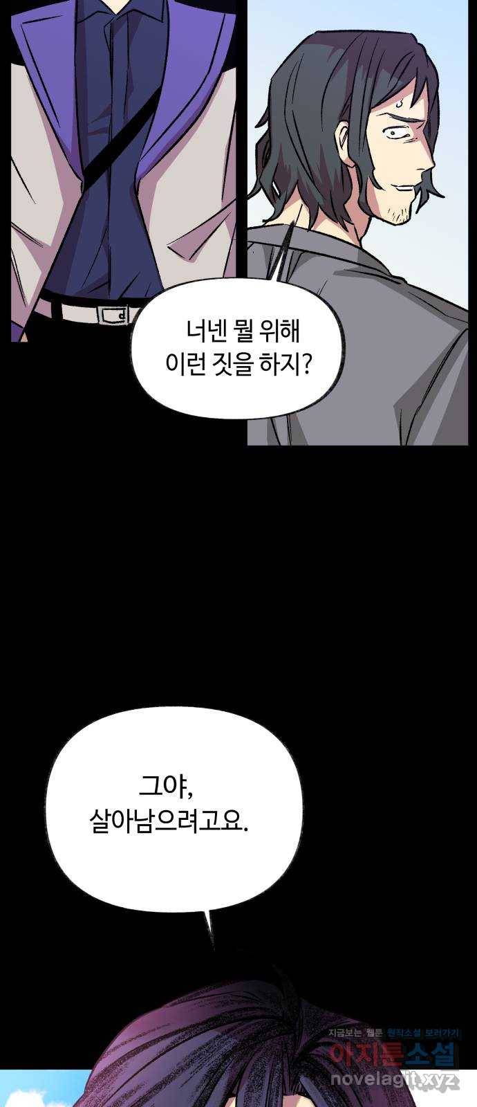 보물과 괴물의 도시 2부 16화 방아쇠 15
