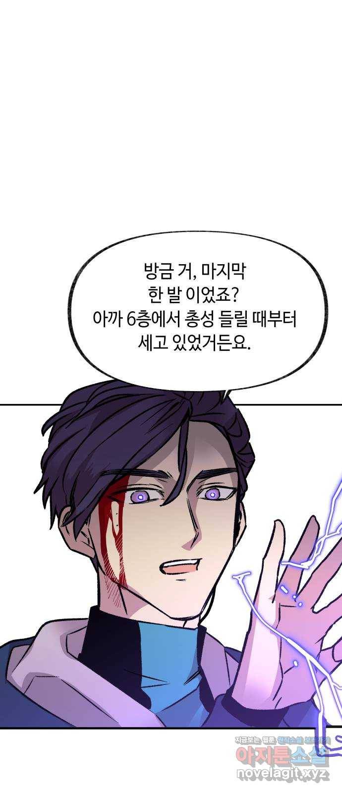 보물과 괴물의 도시 2부 16화 방아쇠 22