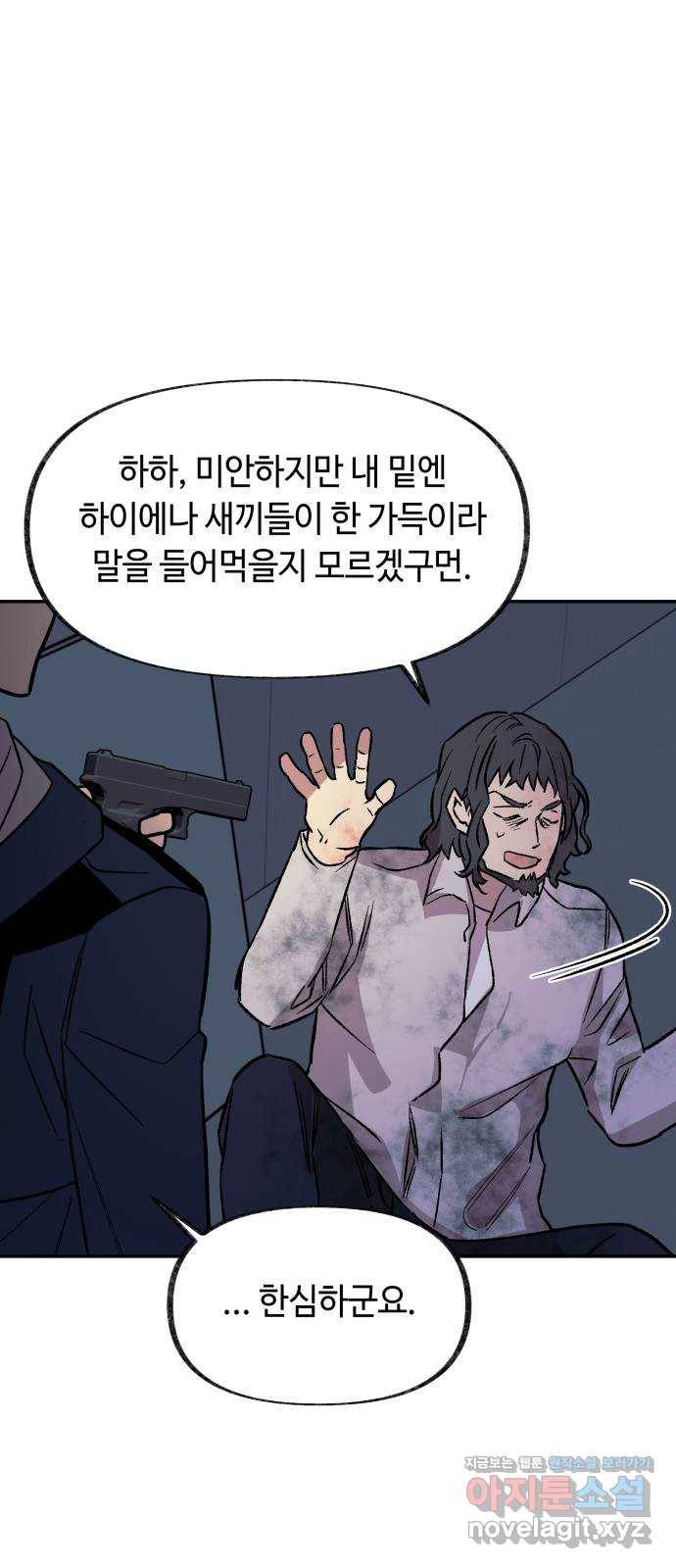 보물과 괴물의 도시 2부 16화 방아쇠 26