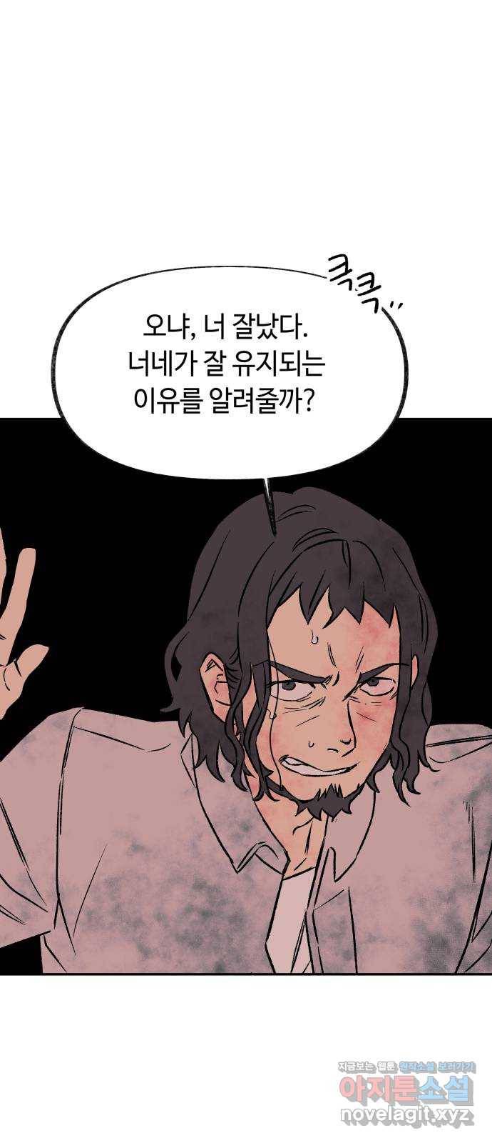 보물과 괴물의 도시 2부 16화 방아쇠 27