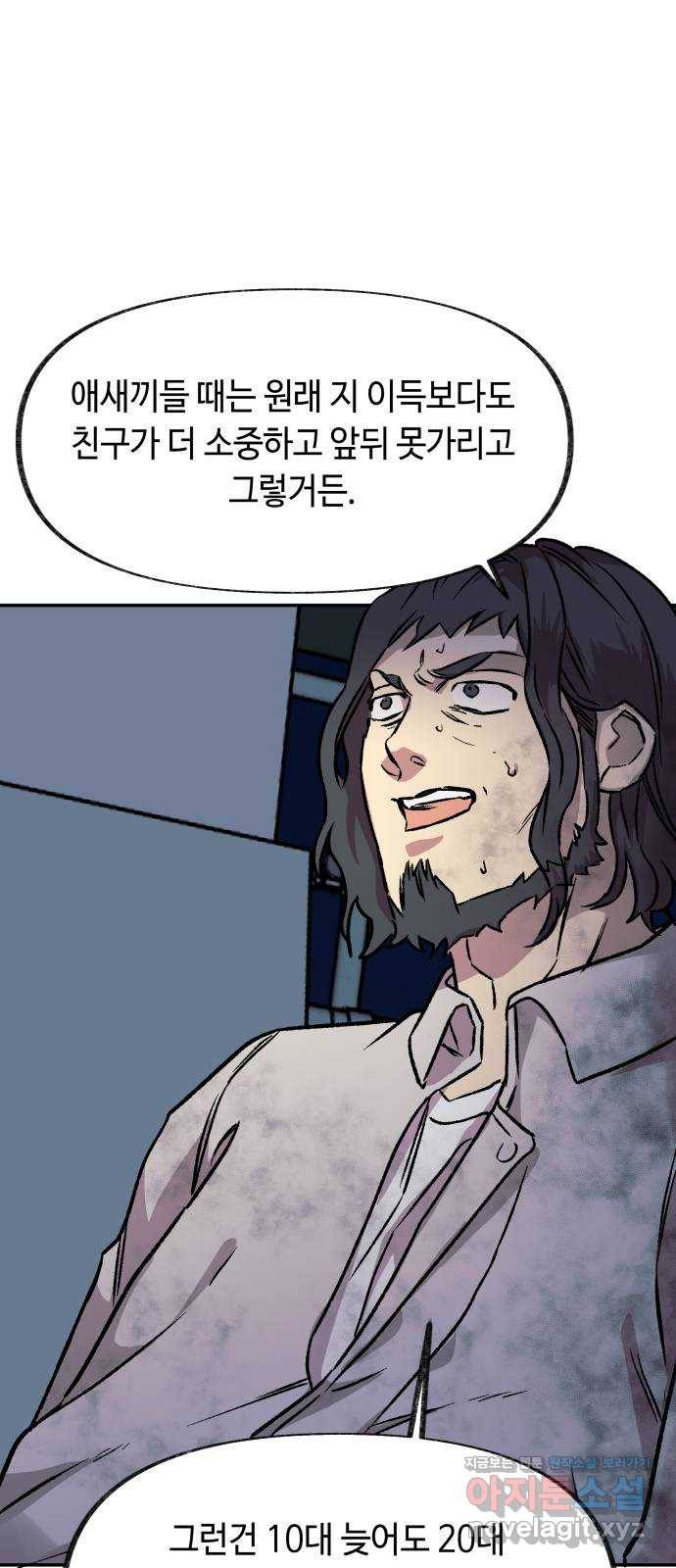보물과 괴물의 도시 2부 16화 방아쇠 29