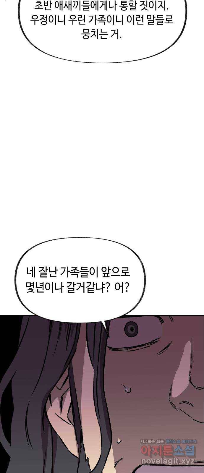 보물과 괴물의 도시 2부 16화 방아쇠 30