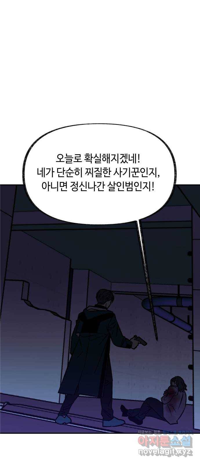 보물과 괴물의 도시 2부 16화 방아쇠 37