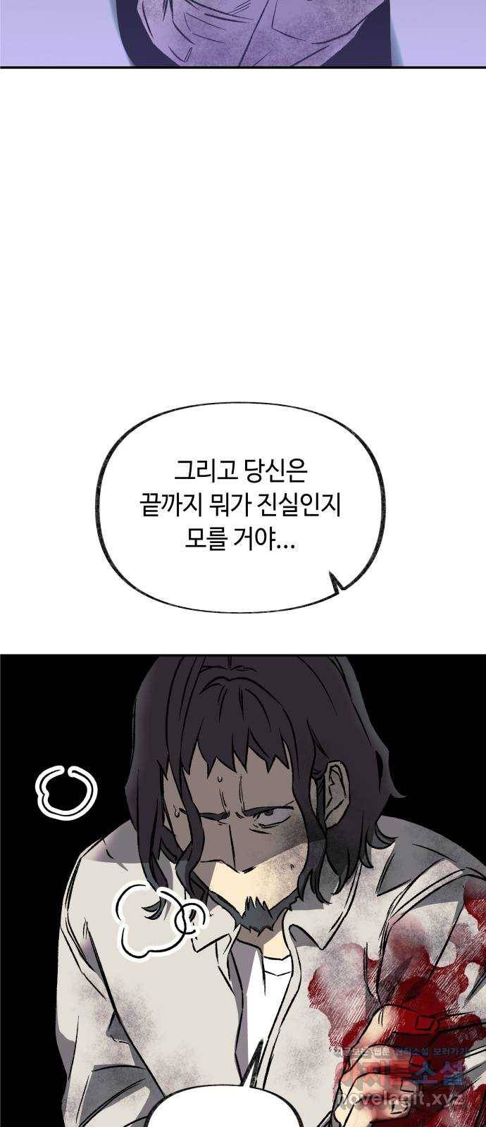 보물과 괴물의 도시 2부 16화 방아쇠 40