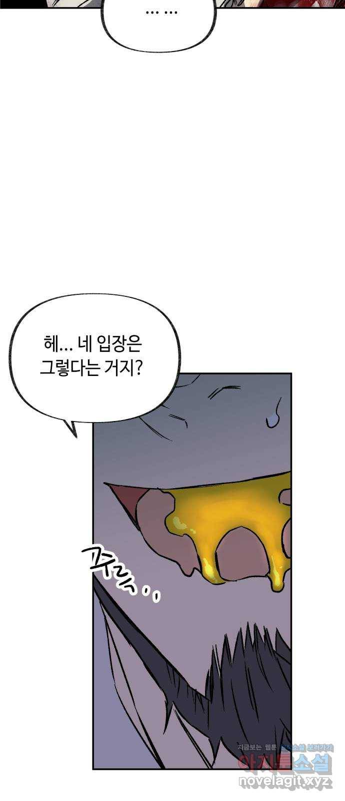 보물과 괴물의 도시 2부 16화 방아쇠 41