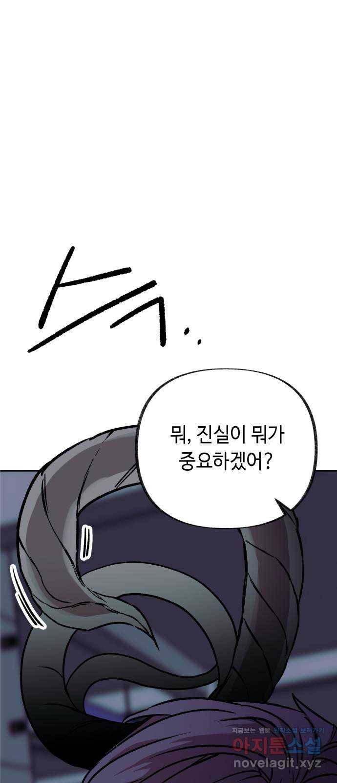 보물과 괴물의 도시 2부 16화 방아쇠 42