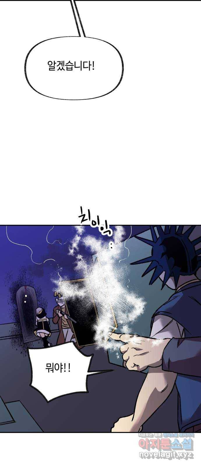 보물과 괴물의 도시 2부 16화 방아쇠 52