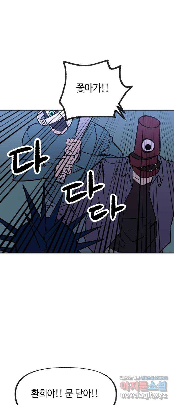 보물과 괴물의 도시 2부 16화 방아쇠 53