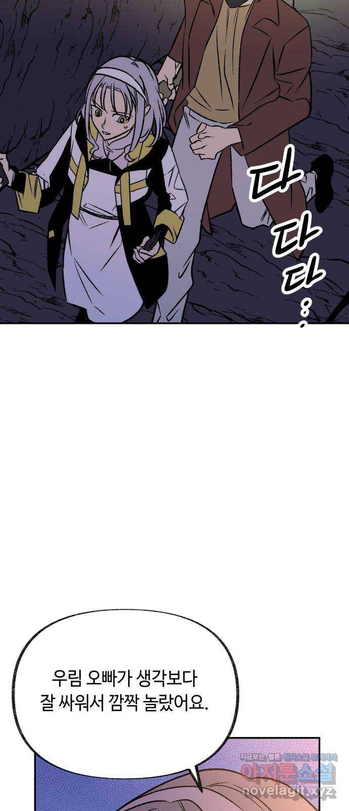 보물과 괴물의 도시 2부 16화 방아쇠 56
