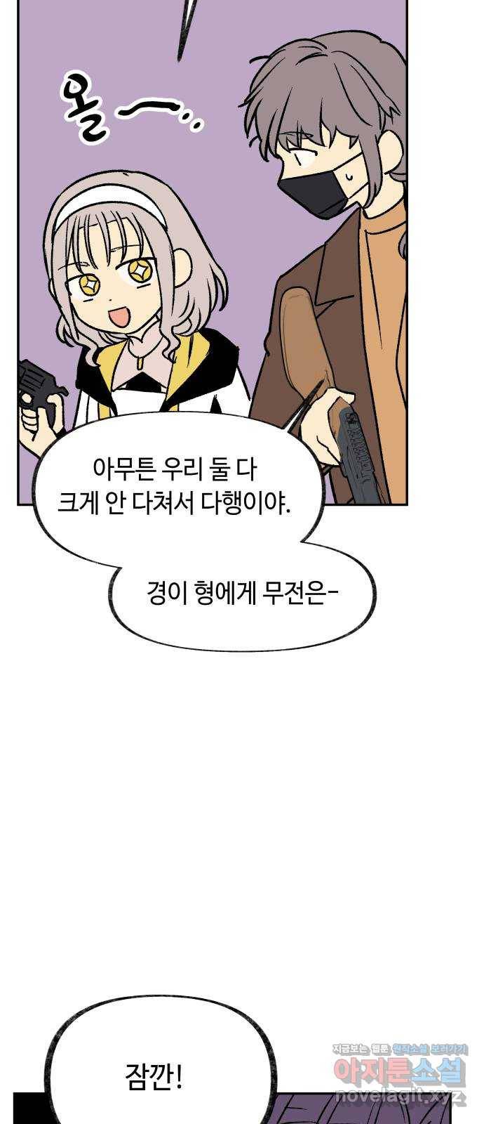 보물과 괴물의 도시 2부 16화 방아쇠 59
