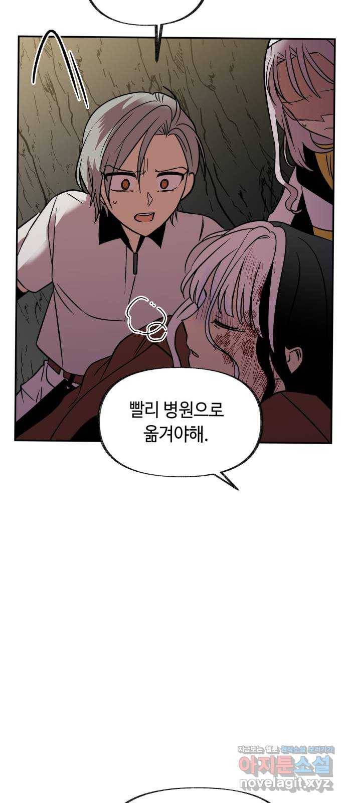보물과 괴물의 도시 2부 16화 방아쇠 70