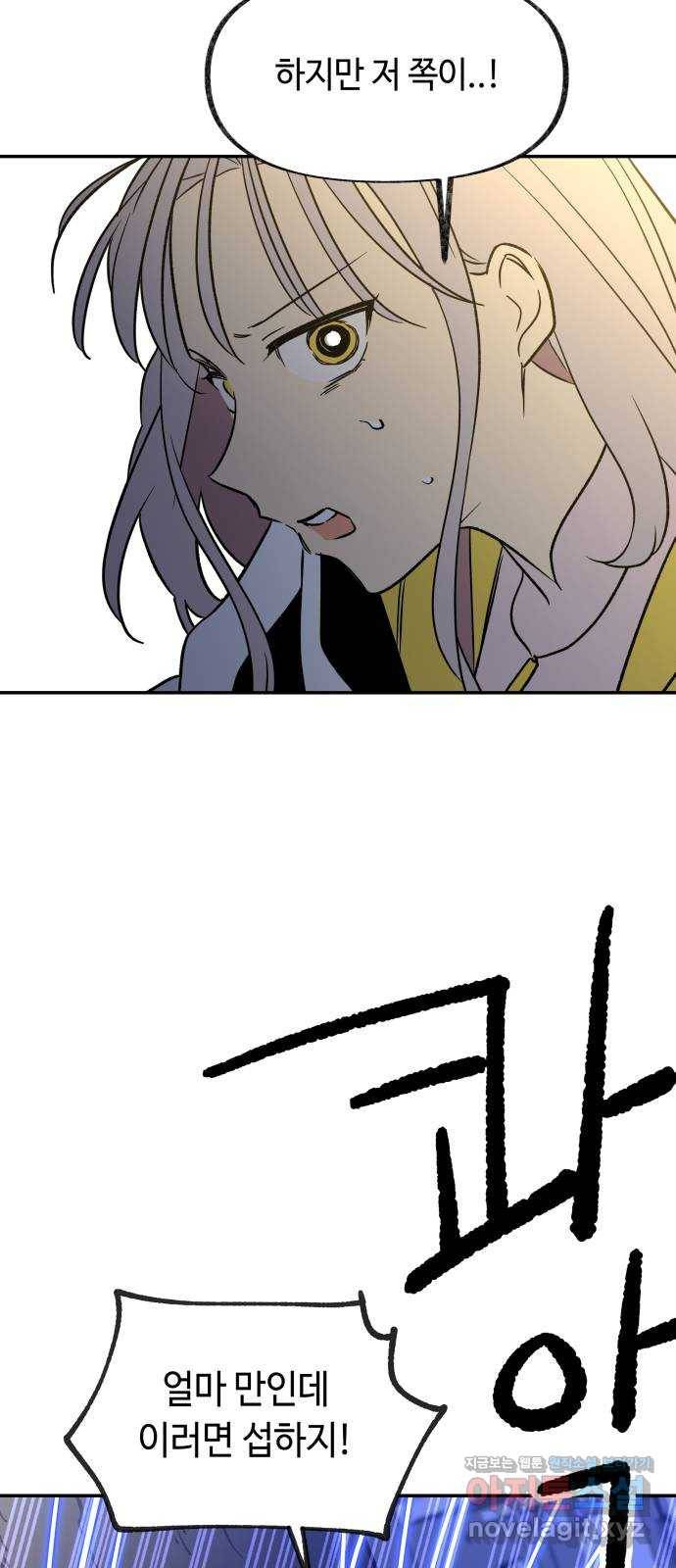 보물과 괴물의 도시 2부 16화 방아쇠 71