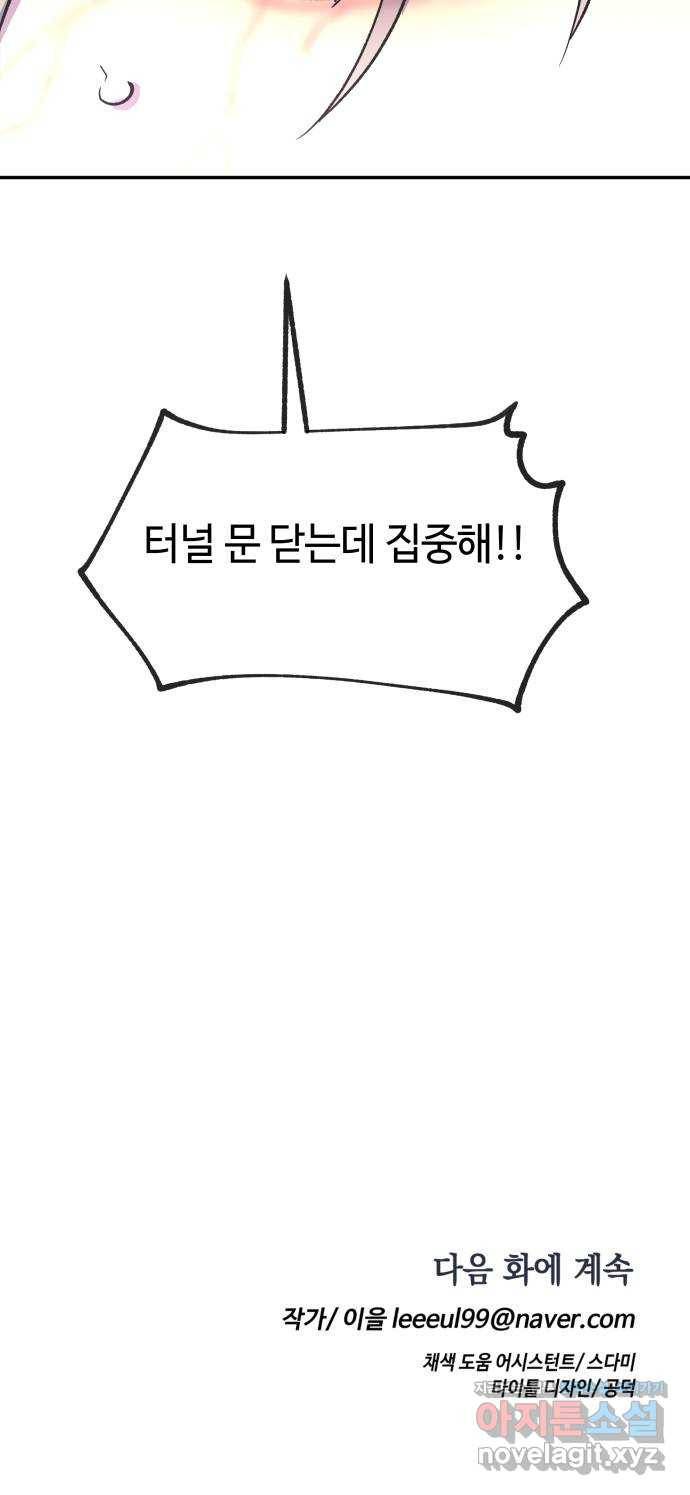 보물과 괴물의 도시 2부 16화 방아쇠 76